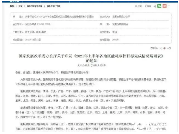 限电停产升级,能耗双控成新常态,光伏将成为工商业厂房的标配!(图1) 限电停产升级,能耗双控成新常态,光伏将成为工商业厂房的标配!(图1)