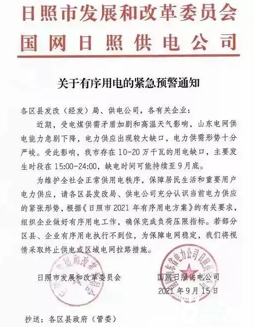 限电停产升级,能耗双控成新常态,光伏将成为工商业厂房的标配!(图5) 限电停产升级,能耗双控成新常态,光伏将成为工商业厂房的标配!(图5)