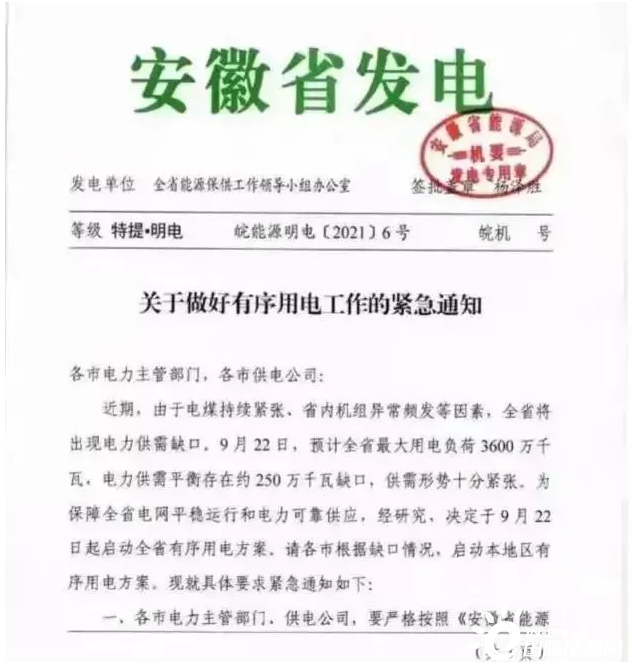 限电停产升级,能耗双控成新常态,光伏将成为工商业厂房的标配!(图6) 限电停产升级,能耗双控成新常态,光伏将成为工商业厂房的标配!(图6)