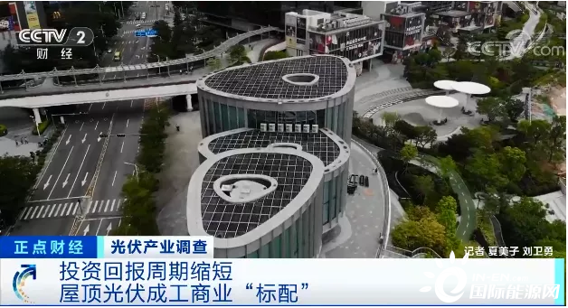限电停产升级,能耗双控成新常态,光伏将成为工商业厂房的标配!(图11) 限电停产升级,能耗双控成新常态,光伏将成为工商业厂房的标配!(图11)